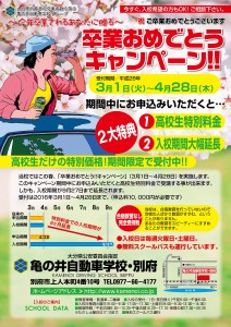 卒業おめでとうキャンペーン2016年