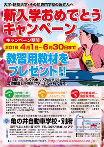 新入学おめでとうキャンペーン