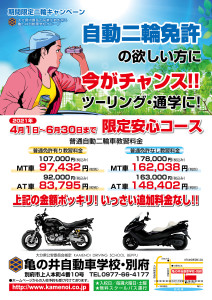 二輪キャンペーン