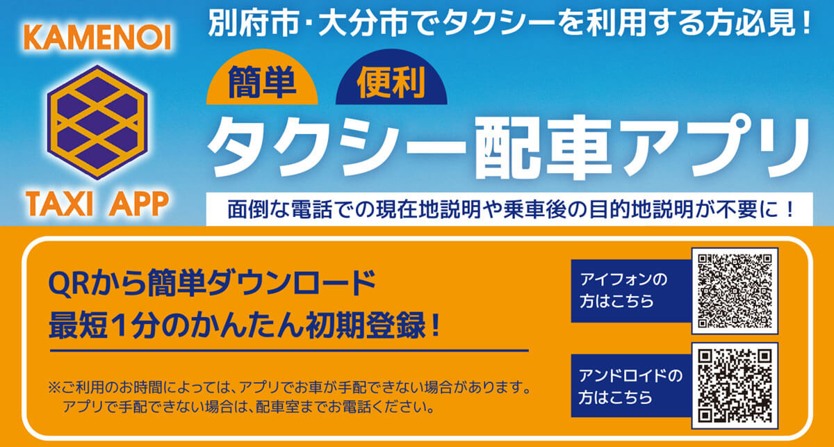 タクシー配車アプリ