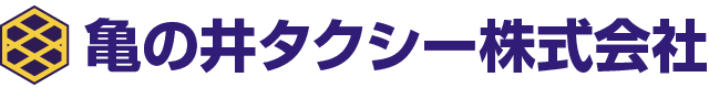 亀の井タクシー株式会社